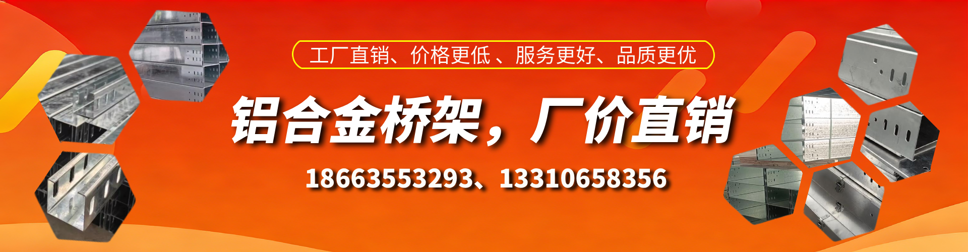 福鼎铝合金桥架厂家